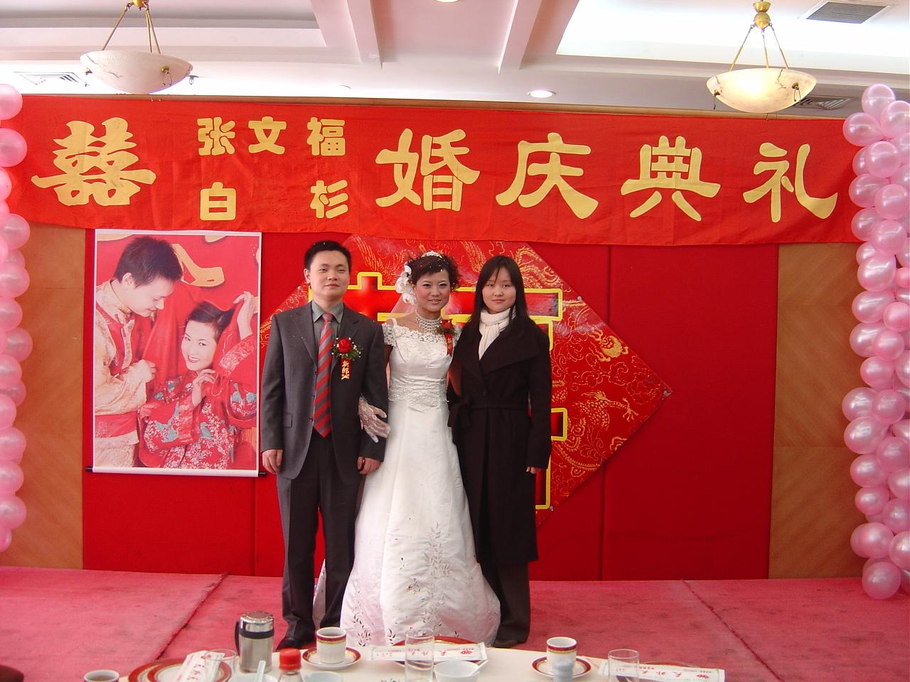 白杉大婚