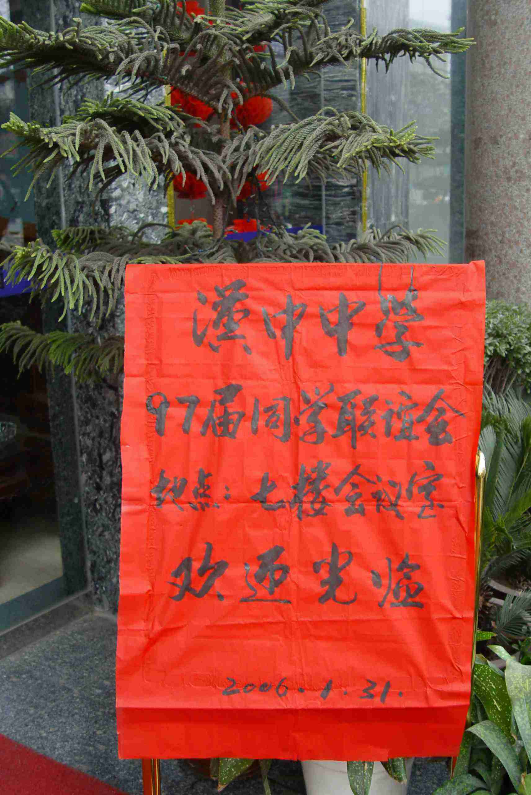 入口红帖