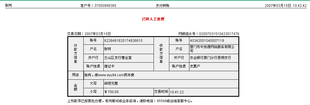 续费凭据