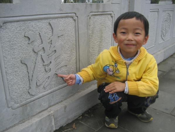 汉