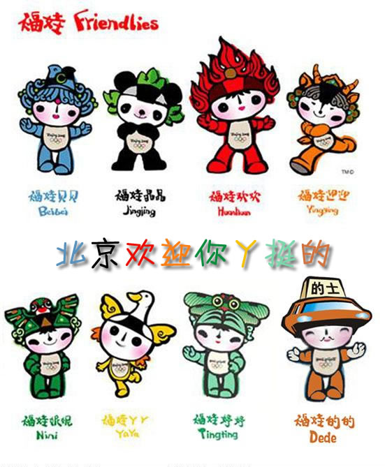 福娃