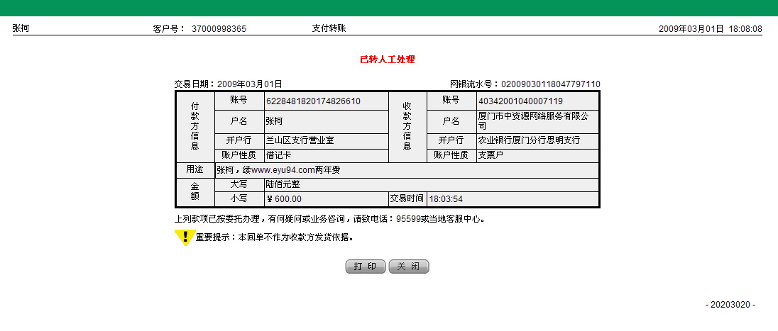续费