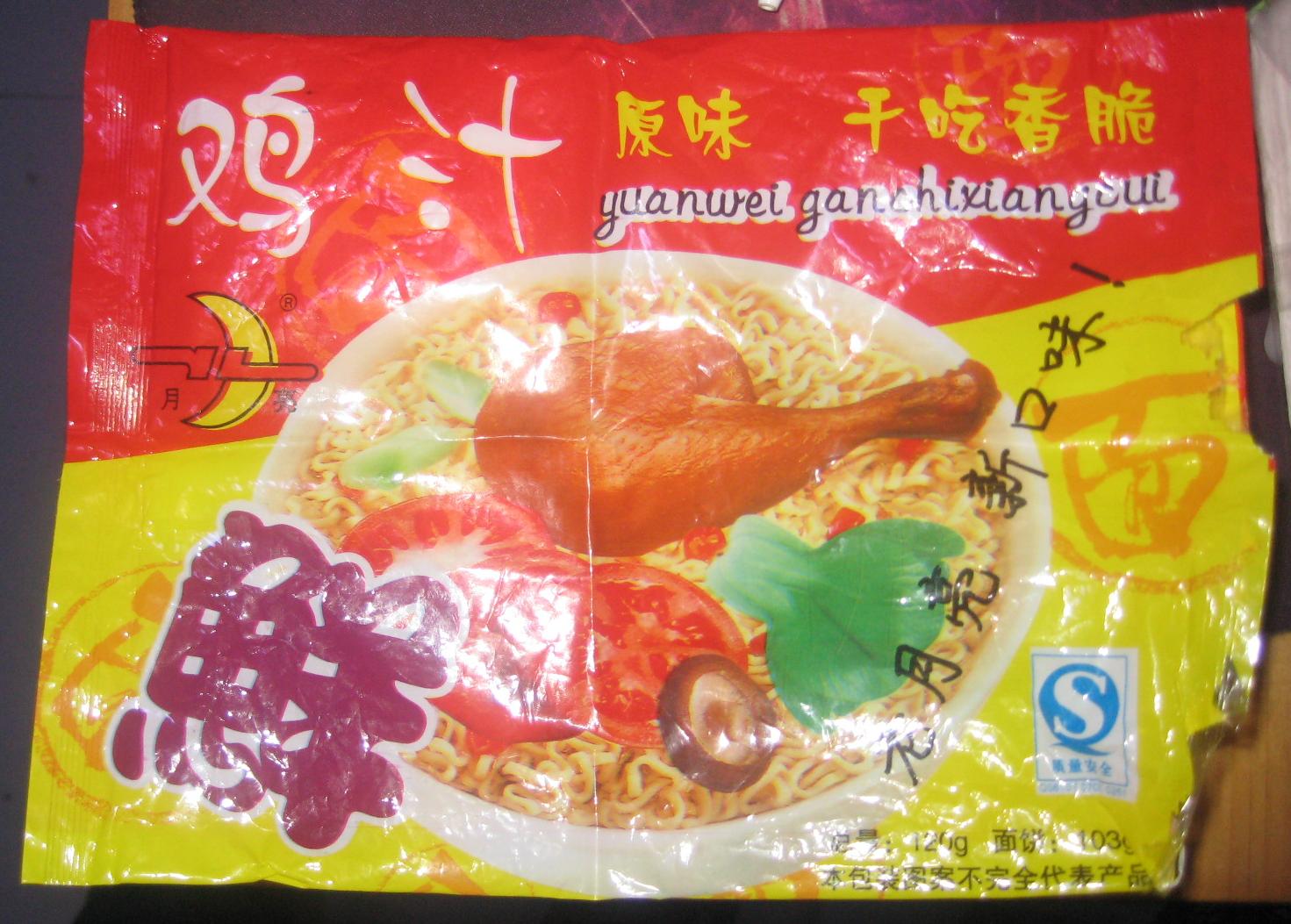 月亮方便面