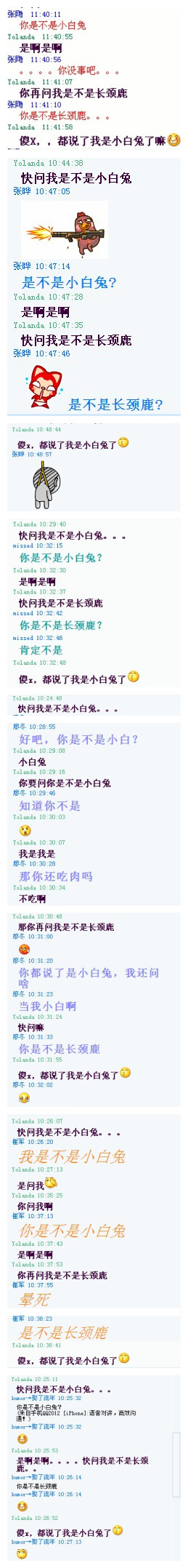 你问我是不是小白兔