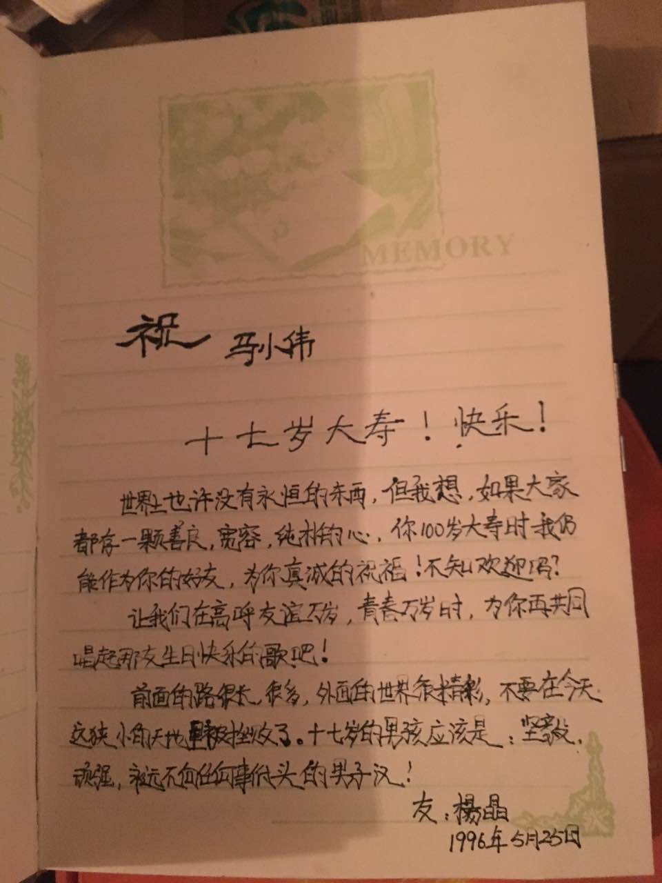 杨晶留言